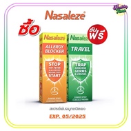 1 แถม 1 Nasaleze Allergy Blocker 800mg.Powder Spray นาซัลลีซ ชิลเดรน อัลเลอจี บลอคเกอร์ พาวเดอร์ สเป