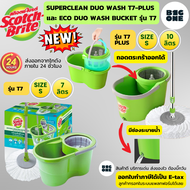 3M Scotch-Brite ชุดถังปั่น รุ่น T7 Eco Dual Wash และ New!! รุ่น T7Plus Super clean Dual Wash รับประ