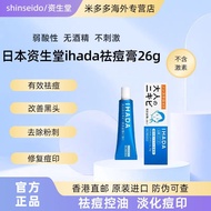 IHADA Acne Removal Ointment 26g Non-irritating Refreshing Weak Acid Acne Acne Acne Blackheads Diseas