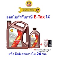 ️ Fast Delivery | New Shell Ultra 0W-40 0W40 Diesel Engine Oil Synthetic