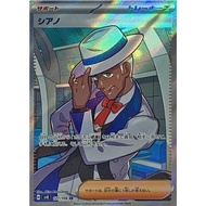 [Pokemon JP Card] Cyrano SR 127/106 sv8