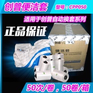 Chuangpu Cleaning Set CPP050Intelligent Automatic Changing Toilet Seat Cover with Paper Dispenser Pl