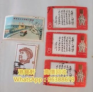 全港高價免費上門收購 中國郵票、大陸郵票、生肖郵票、猴票、金猴郵票、毛澤東郵票、文革郵票、金魚郵票、生肖郵票、1980年T46猴年郵票等，歡迎咨詢