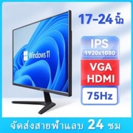 จอคอมพิวเตอร์ 75hz17นิ้ว 19นิ้ว 19.5นิ้ว 20นิ้ว 21.5นิ้ว 22นิ้ว 23นิ้ว 24นิ้ว monitor LEDหน้าจอคอม IPSหน้าจอ จอคอม