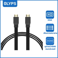 OLYPS สาย HDMI 4k 60hz 2.0 สำหรับเครื่องใช้ สาย HDMI to HDMI สายกลม ยาว 2/3 เมตร สายต่อจอ HDMI Support 4K TV Monitor Computer Projector PC PS PS4 Xbox DVD เครื่องเล่น VDO โทรทัศน์วิ