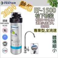 愛惠浦 - Everpure EF-1500 [枱下套裝] H-104 H104升級版_EF1500 (EV985850)高級EF系列