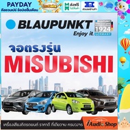 BLAUPUNKT บลาวพุ้งค์ RAM2 ROM32 รองรับ APPLE CAR PLAY ANDROID AUTO จอตรงรุ่น MITSUBISHI ปลั๊กตรงรุ่น 9นิ้ว 10นิ้ว จอแอนดรอย แอนดรอย จอติดรถยนต์ จอ9นิ้ว จอ10นิ้ว จอแอนดรอยด์ 9 นิ้ว 10 นิ้ว แบรนด์เยอรมันแท้ KANSAS CITY 900 CITY 1000 iaudioshop