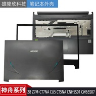 She Shenzhou Z8 Z7M-CT7NA CU5 CT5NA CNH5S01 CW65S07 03 A B C Shell Shell