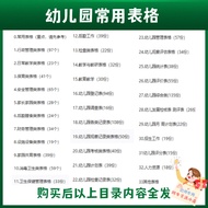 Kindergarten Commonly Used Form Electronic Version Financial After-Service Management Teaching Exam 