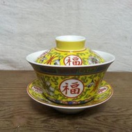 WH6077【四十八號老倉庫】全新 早期 台灣 大同 紅四角印 黃五彩 福祿壽喜 三件式 茶碗 蓋杯 悶杯 1蓋杯價