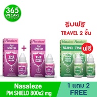 (สีม่วง)1 แถม 2 Nasaleze PM Shield 800mg.Powder Spray 2 ขวด นาซัลลีซ พีเอ็ม ชีลด์ พาวเดอร์ สเปรย์ แถ