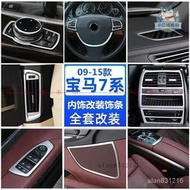 台灣現貨BMW7係內飾改裝730 740Li方向盤飾條貼中控面板升窗喇叭裝飾貼件