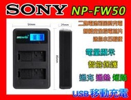 索尼 SONY NP-FW50 雙充 USB 充電器 RX10 A7R A7RII A7S A6 ZV-E10 電池