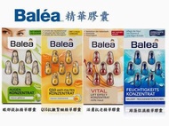 Balea 精華膠囊
