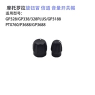 Motorola GP328 GP338 PTX760 GP3688 1300 Walkie-Talkie Volume Switch Knob Hat