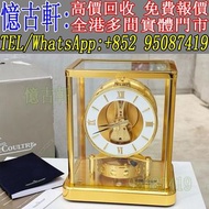 全港澳免費上門 實體門店 古董鐘 空氣鐘 中古鐘 落地鐘 座鐘 懷錶 復古實木掛鐘 銅鎏金鐘 古董機械鐘 積家空氣鐘 jaeger空氣鐘 瑞士空氣鐘 Reutter Atmos水銀空氣鐘