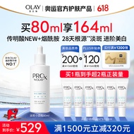 玉兰油（OLAY）第3代全新淡斑小白瓶精华80ml烟酰胺淡痘印抗老化妆品生日礼物