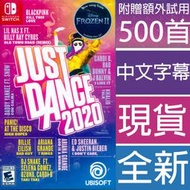 【一起玩】NS SWITCH 舞力全開 2020 中文版 Just Dance 2020