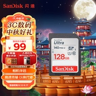 闪迪（SanDisk）128GB SD内存卡 U1 C10 至尊高速存储卡 读速140MB/s 全高清视频 数码相机理想伴侣