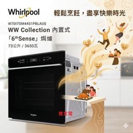 意大利製造 焗爐 W7OM44S1PBLAUS 「第6感」高溫自動清洗焗爐 - 香港行貨 惠而浦 Whirlpool