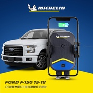 FORD 福特 FORD F-150 2015~2018年 米其林 Qi 智能充電紅外線自動開合手機架【專用支架+QC快速車充】 ML99