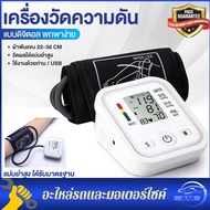 เครื่องวัดความดัน เครื่องวัดความดันโลหิตอัตโนมัติ เครื่องวัดความดันแบบพกพา USB / หน้าจอดิจิตอล Blood Pressure Monitor (White)