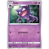 Ghost 026/070 U-Dark [s6K T] Pokemon Trading Card Game