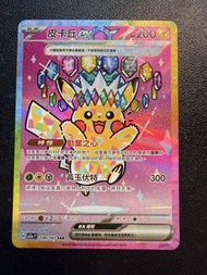 PTCG 比卡超sar 繁中