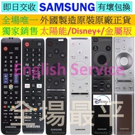 原裝三星電視機遙控器 搖控 Samsung tv remote control Sony 樂聲 Panasonic TCL LG dyson BN59-01259B BN59-01242A BN59-
