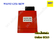 กล่องไฟ แต่ง กล่อง ECU กล่องปลดรอบ กล่องหมก ปรับ8ระดับ ปรับได้ 8ระดับ WAVE125i WAVE110i MSX125i MSX 
