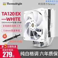 利民tr-ta120 ex/ta140ex 散熱器5x6mmag逆重力熱管純白色tr4