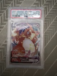 PSA10 噴火龍VMAX PTCG