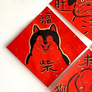 Panda雜貨鋪 柴犬手繪春聯(福柴)18X18cm