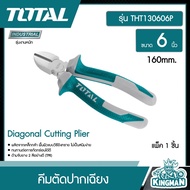 TOTAL คีมตัดปากเฉียง รุ่น THT130606P ขนาด 6 นิ้ว 160mm. Diagonal Cutting Plier คีมตัด คีมปากเฉียง เครื่องมือ