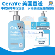 CeraVe - 美國直送 | 牛皮癬專用潔面乳 | 水楊酸可緩解乾性皮膚瘙癢 | 乳酸可去角質 | 237ml | 美國平行進口貨品