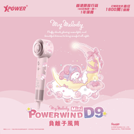 XPower x Sanrio My Melody Power wind Mini D9 負離子風筒