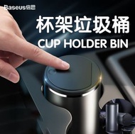 倍思 - 車用杯架式垃圾桶 多功能垃圾桶 汽車便攜式防水置物桶