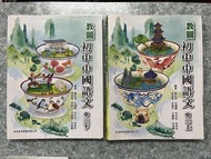 教圖 初中中國語文 中二上 中二下 全套