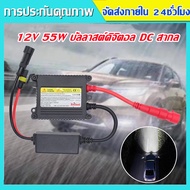 [four] 12V 55W ยูนิเวอร์แซลดิจิตอล DC บัลลาสต์เปลี่ยนชุดแปลง [จัดส่งภายใน 24 ชั่วโมง] บัลลาสต์ Hid X