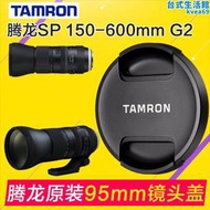 適用tamron騰龍 150-600 g2 鏡頭蓋95mm a011 022 相機防塵保