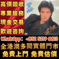 費翔 - 流連，80-90年代各歌手黑膠碟，CD碟，唱片 陳慧嫻 張國榮 梅艷芳 鄧麗君 林子祥 陳百強 徐小鳳 葉倩文 甄妮 蔡琴 譚詠麟 林憶蓮 黃凱芹 張學友 杜德偉 黎明 羅大佑 郭小霖 盧冠