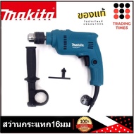 MAKITA M0801B สว่านกระแทก16มม ( 5 หุน 5/8")  500W ผลิตในไทย ของแท้แน่นอน รับประกัน 1 ปี