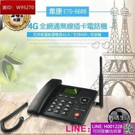 4G VOLTE 電話機 插卡即用 無線分享器 網路電話機 支援wifi分享 收音機 螢幕顯示  支援中文