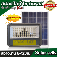 L&T SUNSAVE สปอร์ตไลท์โซล่าเซล์ รุ่น 2000W ไฟโซล่าเซลล์ Solar light ไฟสปอร์ตไลท์ led ไฟโซล่าเซล Outd