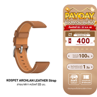[ใช้คูปอง ลดเหลือ 509 บ.] KOSPET ARCHLAN LEATHER Watch Strap สายนาฬิกาข้อมือสำรอง สายหนัง ขนาด 22 มิ
