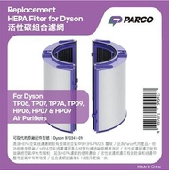 Parco HEPA 活性碳組合濾網 Dyson TP06, T07, TP7A, TP09, HP06, HP07 & HP09