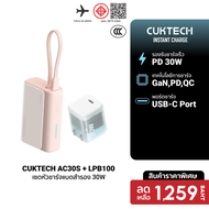 [ราคาพิเศษ 1259 บ.] CUKTECH (แพ็คคู่) AURA LPB100 + AC30S 30W หัวชาร์จพร้อมแบตสำรอง รองรับมาตรฐาน CC
