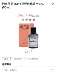 全新✨kp記憶香氛 KLOWER PANDOR  荒野玫瑰 香水(50ml)木質調香水