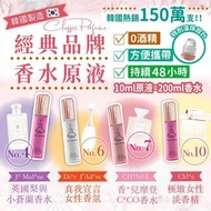 【韓國製】Mary’s Perfume Holic名牌同款香水原液10ml