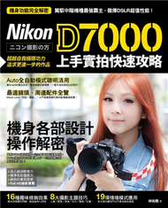 Nikon D7000 上手實拍快速攻略 (新品)